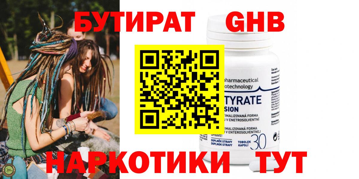 Бутират  Вход с VPN  Екатеринбург  БУТИРАТ оксана 
