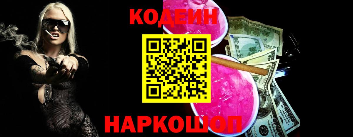 Кодеиновый сироп Lean напиток Lean (лин)  Codein напиток Lean (лин)  Екатеринбург  Вход с VPN 