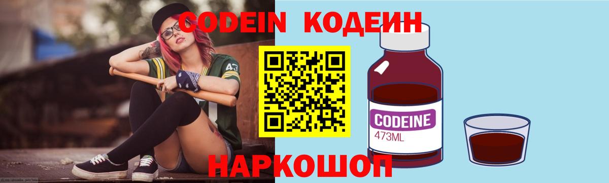 Кодеиновый сироп Lean Purple Drank  Екатеринбург 