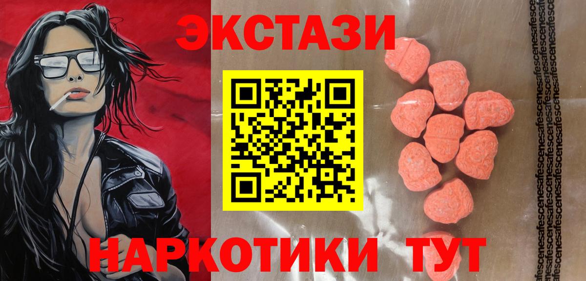 ЭКСТАЗИ  Екатеринбург  ЭКСТАЗИ 250 мг  Ecstasy 280мг 