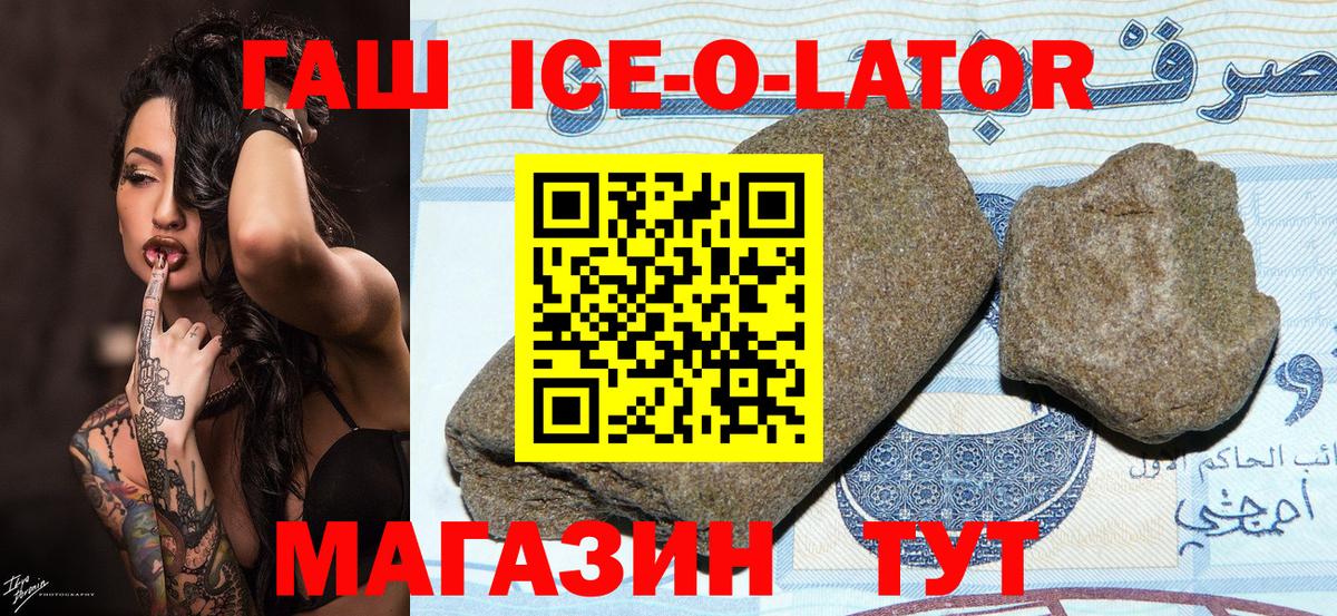 ГАШИШ Ice-O-Lator  Вход с VPN  Гашиш  где продают   Екатеринбург  ГАШ 40% ТГК 