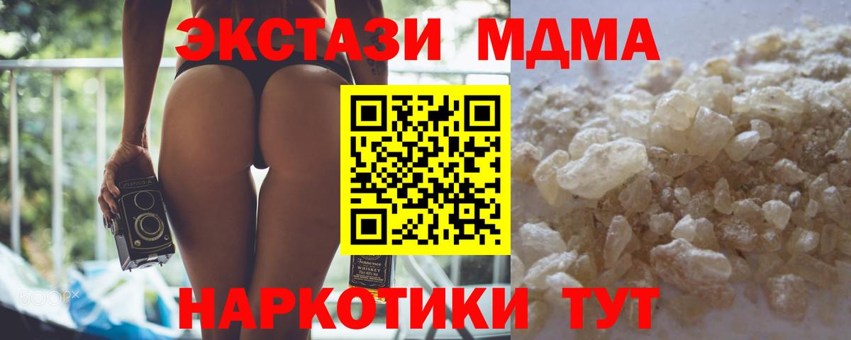 МДМА кристаллы  Вход с VPN  MDMA молли  Екатеринбург 