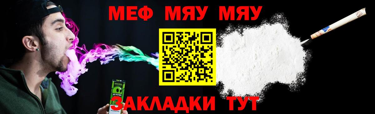 МЯУ-МЯУ  Мефедрон  Меф VHQ  Екатеринбург  Мефедрон кристаллы 