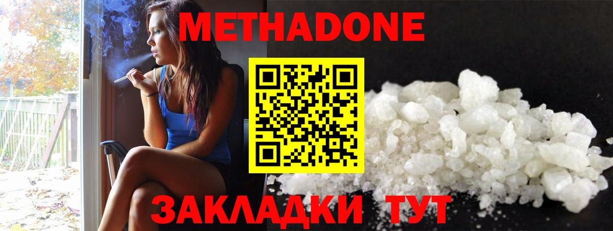 Метадон кристалл Екатеринбург